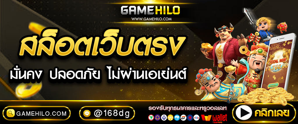 สล็อตเว็บตรง ไม่ผ่านเอเย่นต์